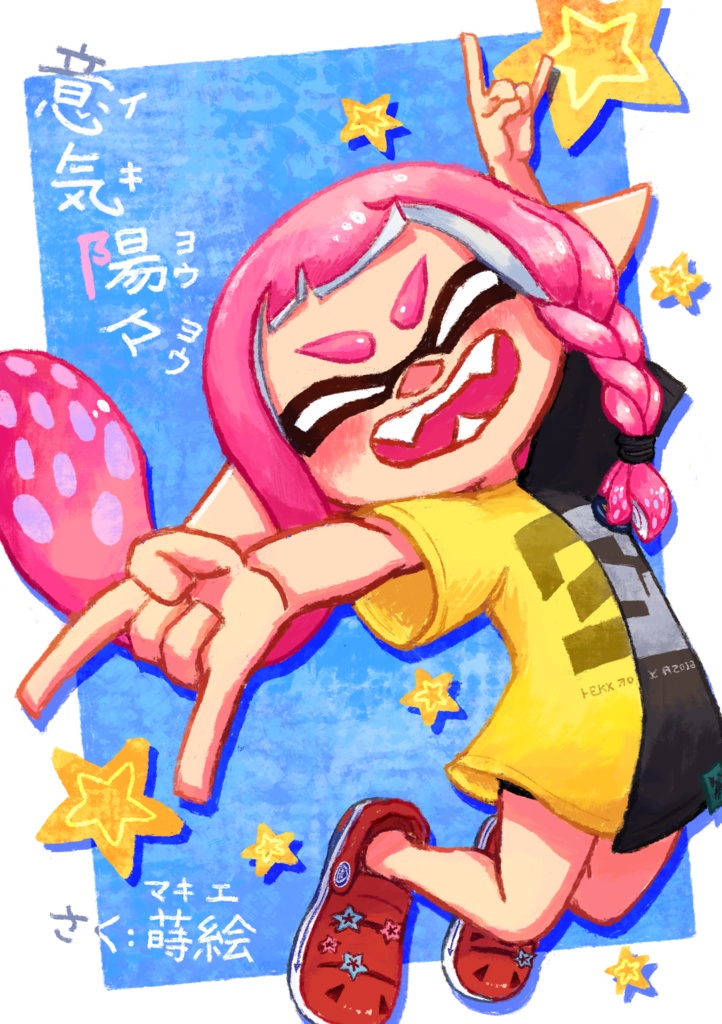 イラスト本「意気陽々」