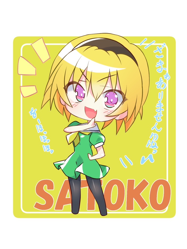 沙都子アクリルキーホルダー