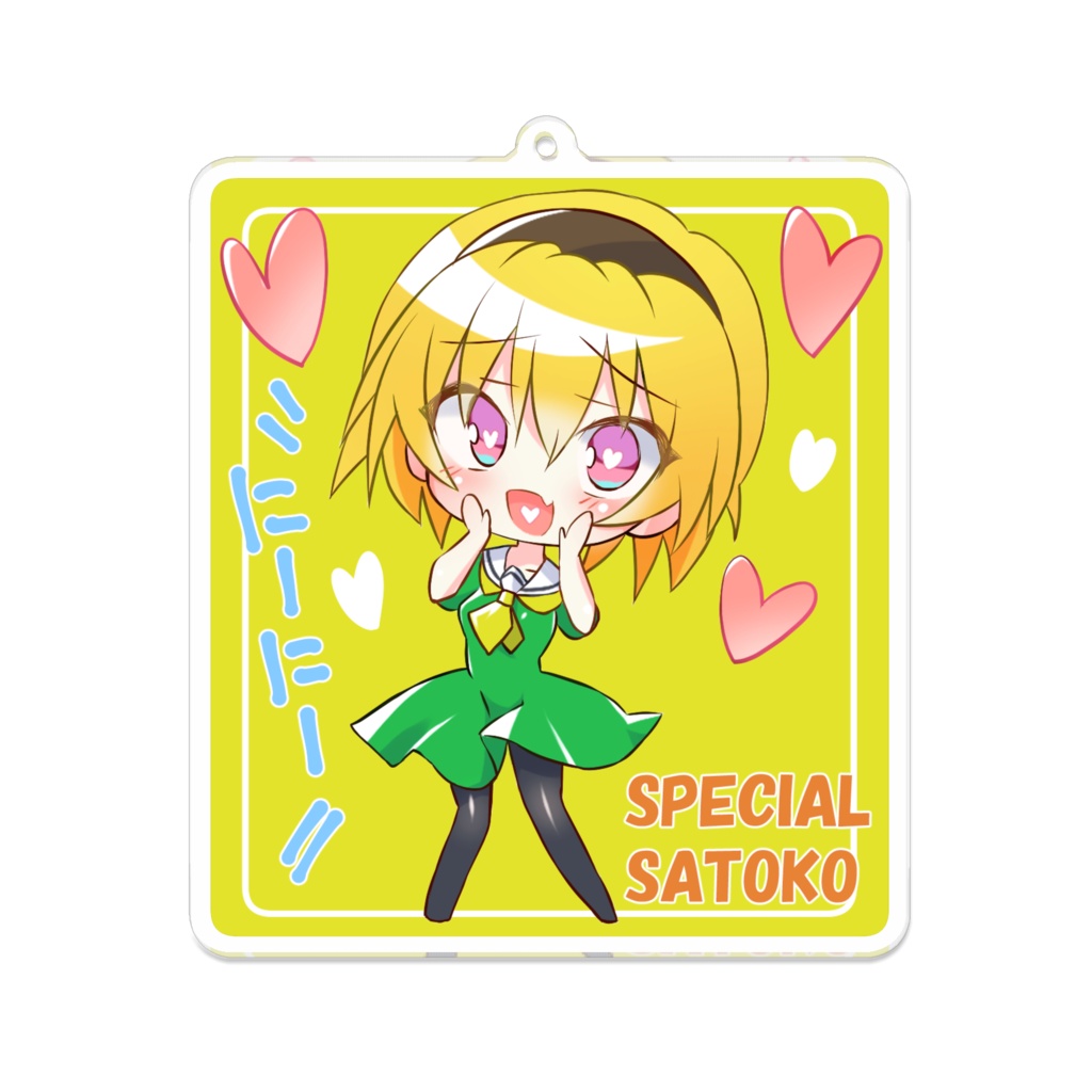 デレデレ沙都子アクリルキーホルダー