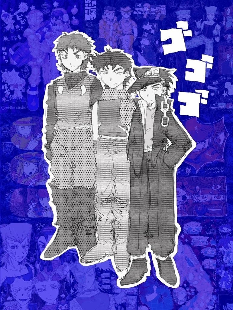 ゴゴゴ