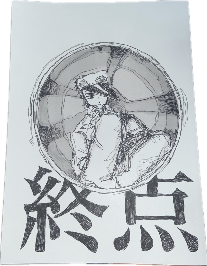 承ポル 終点