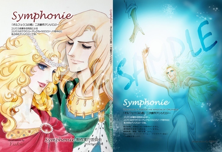 オルフェウスの窓アンソロジー「symphonie 」