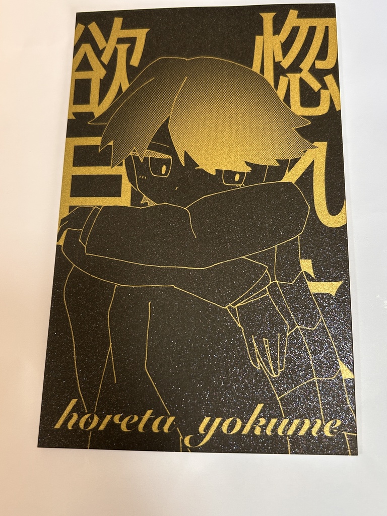 惚れた欲目