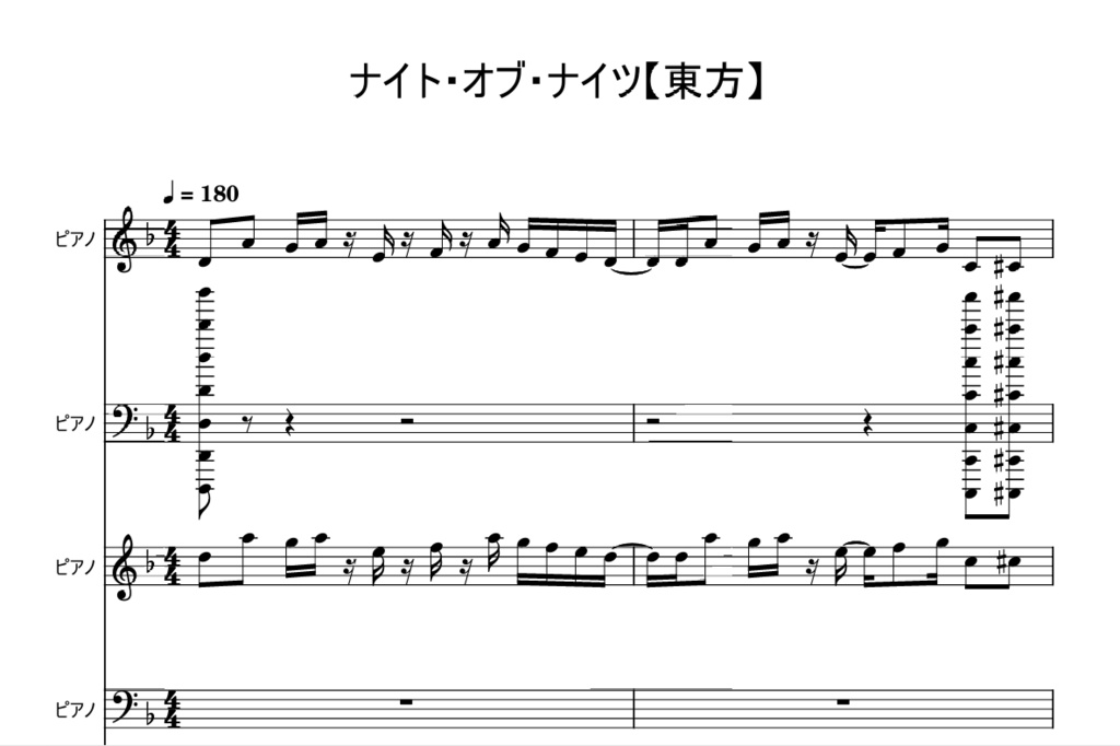 ナイトオブナイツ【楽譜】【ネタ】【easy?ピアノ】