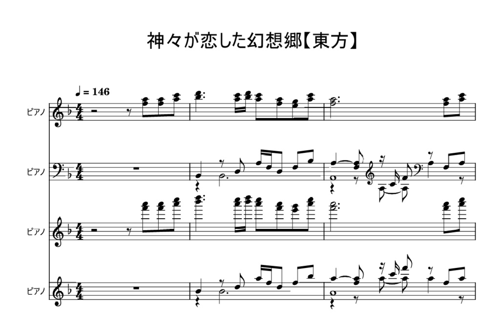 神々が恋した幻想郷【ピアノ楽譜】【easy?ピアノ】