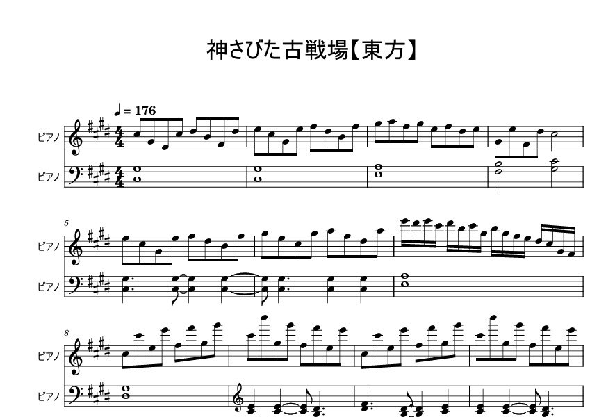 神さびた古戦場【ピアノ楽譜】【easy?ピアノ】