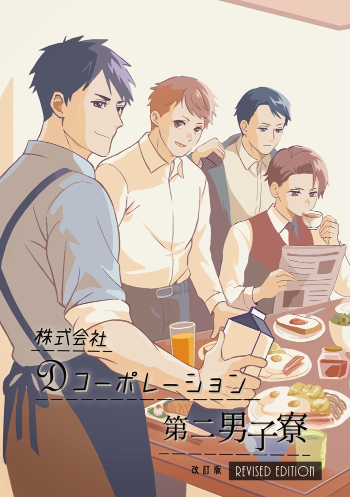 株式会社Ｄコーポレーション第二男子寮