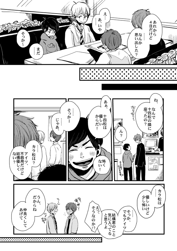 もしものいつも(さよなら、テンダーテンダー+α本)