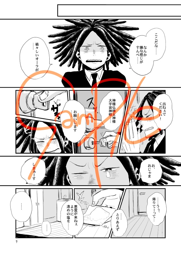 幽霊マンションにようこそ