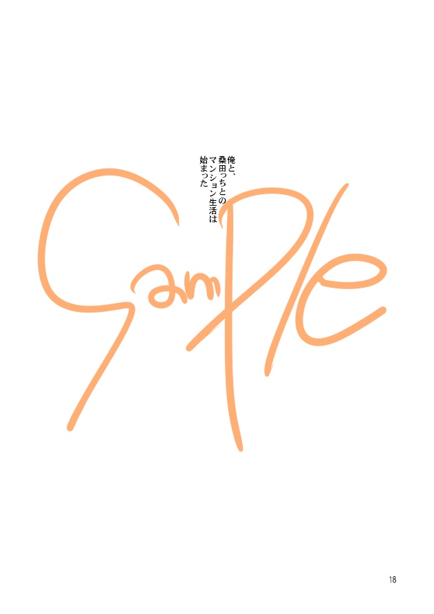 幽霊マンションにようこそ