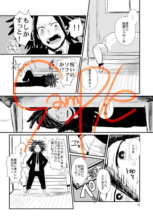 幽霊マンションにようこそ