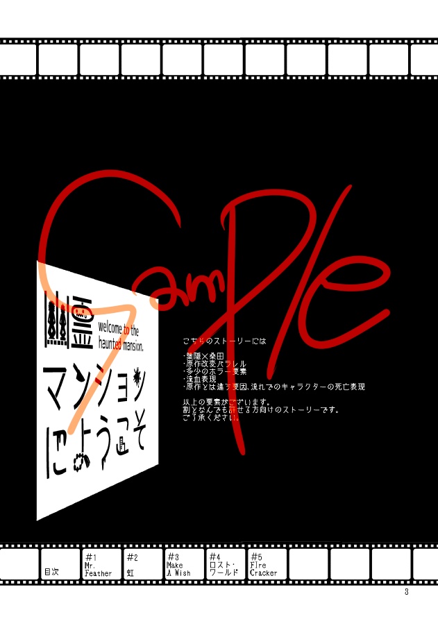 幽霊マンションにようこそ