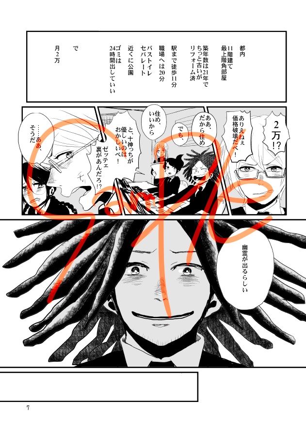 幽霊マンションにようこそ