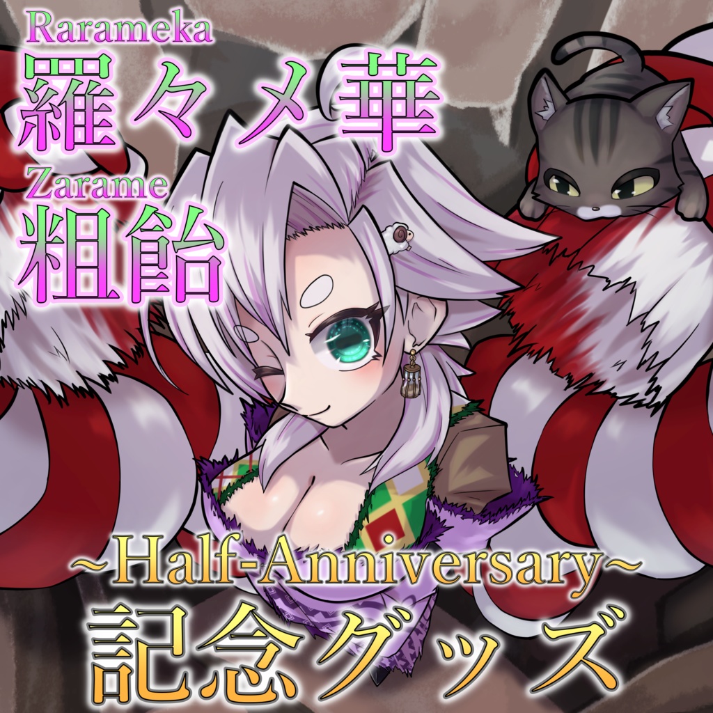 ららめか ざらめ-オリジナルアクリルキーホルダー