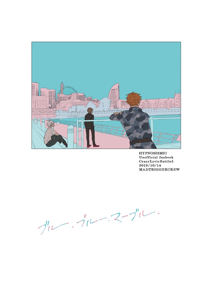 ブルー・ブルー・マーブル（あんしんBOOTHパック）