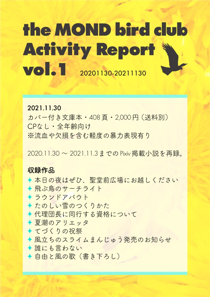 【通販終了】野鳥の会 北東支部 活動報告 通巻一号