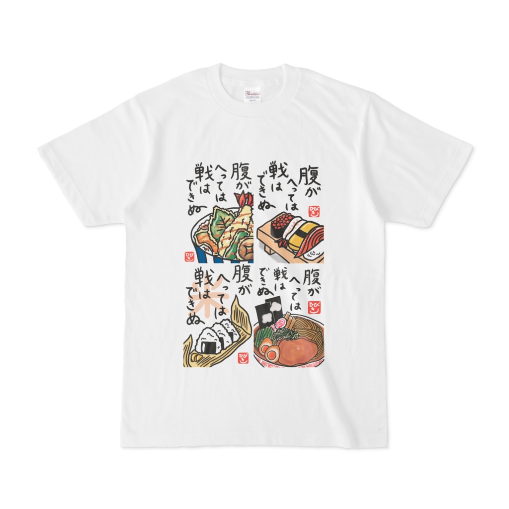 腹ぺこTシャツ