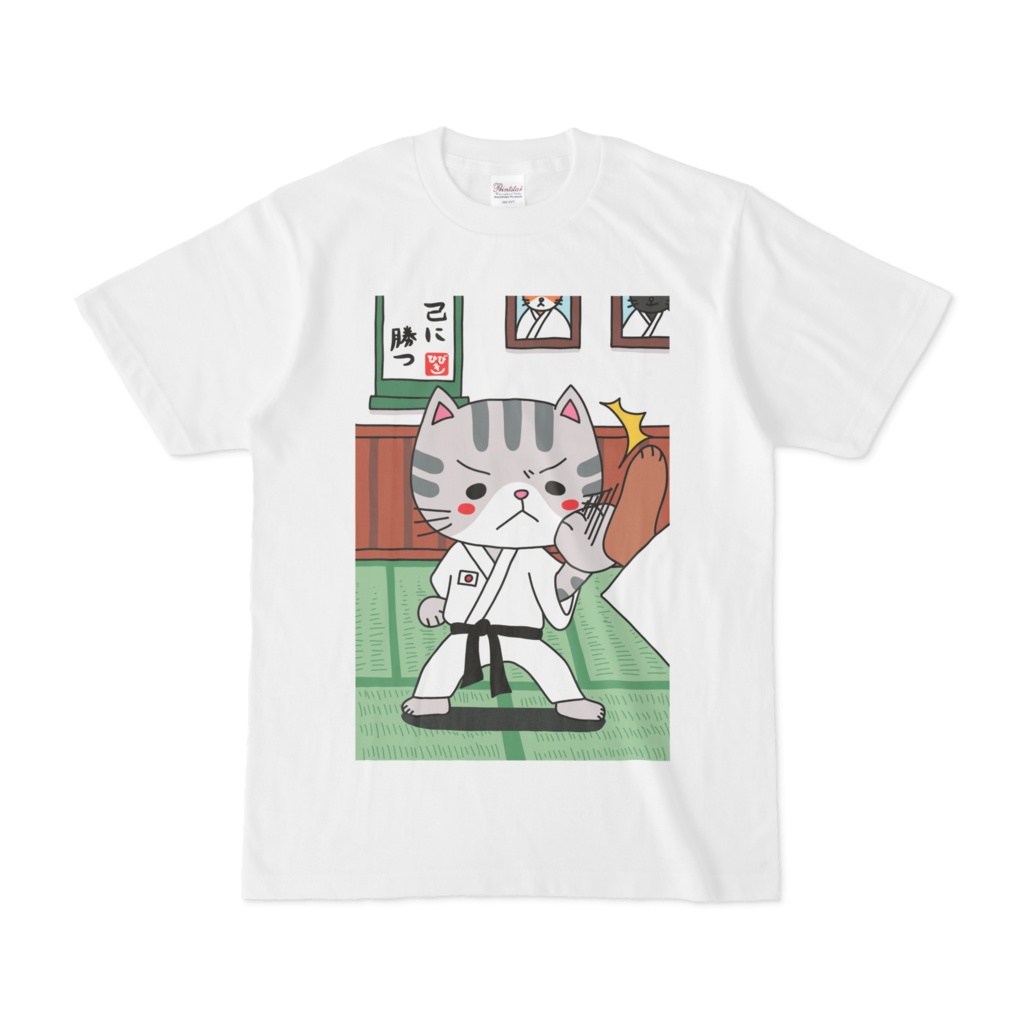 空手家にゃんこ