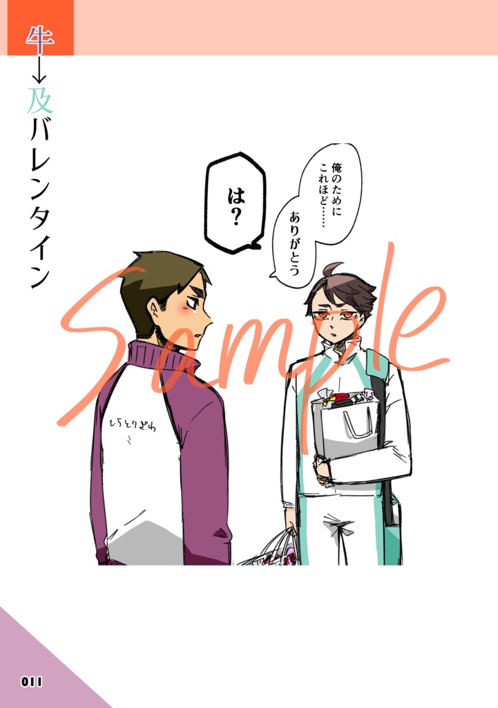 日々間違い重ね愛(牛及Webまとめ本1️⃣)