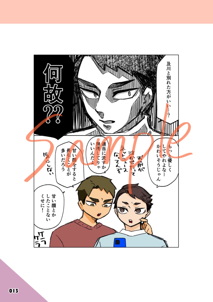 日々間違い重ね愛(牛及Webまとめ本1️⃣)