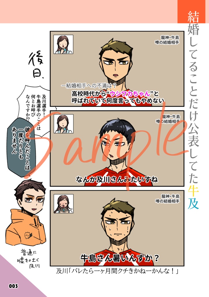 日々間違い重ね愛(牛及Webまとめ本1️⃣)