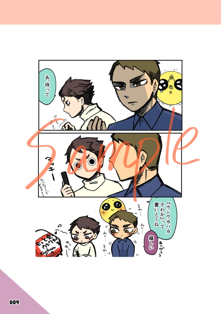 日々間違い重ね愛(牛及Webまとめ本1️⃣)