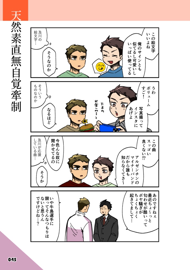 日々間違い重ね愛(牛及Webまとめ本1️⃣)