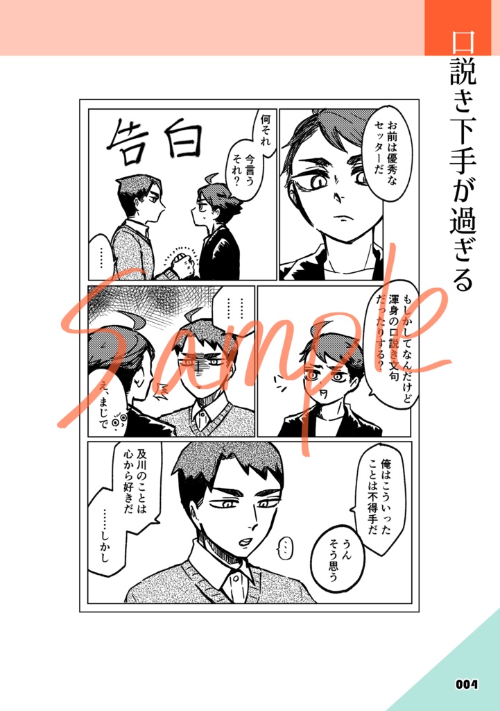 日々間違い重ね愛(牛及Webまとめ本1️⃣)
