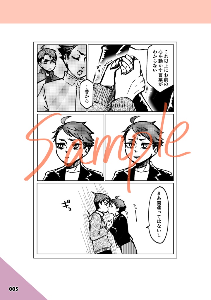 日々間違い重ね愛(牛及Webまとめ本1️⃣)