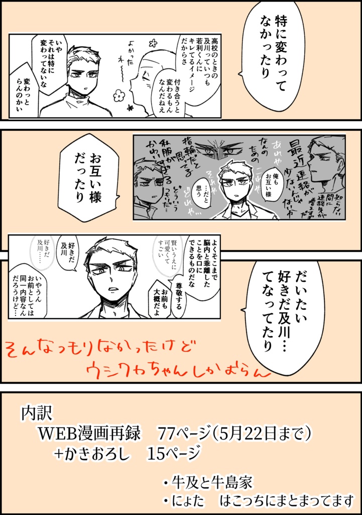 日々間違い重ね愛(牛及Webまとめ本1️⃣)