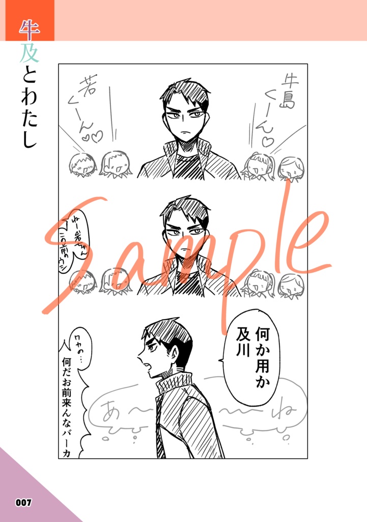 日々間違い重ね愛(牛及Webまとめ本1️⃣)