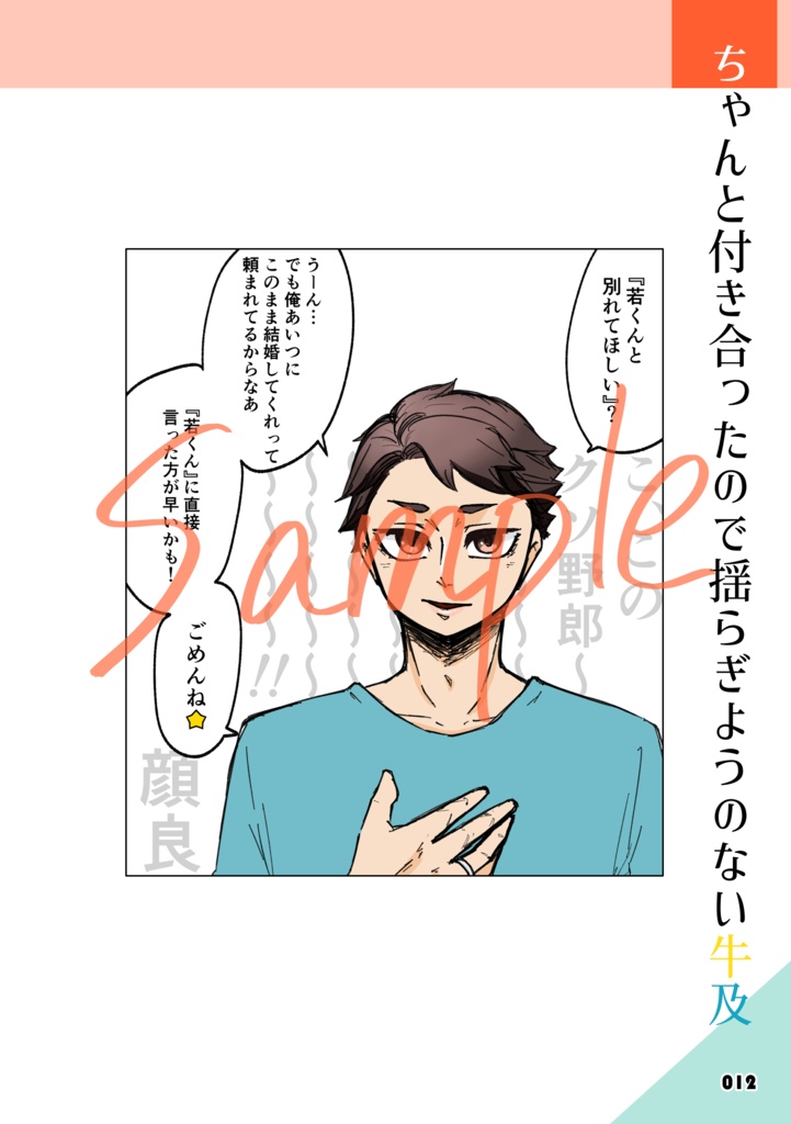 日々間違い重ね愛(牛及Webまとめ本1️⃣)