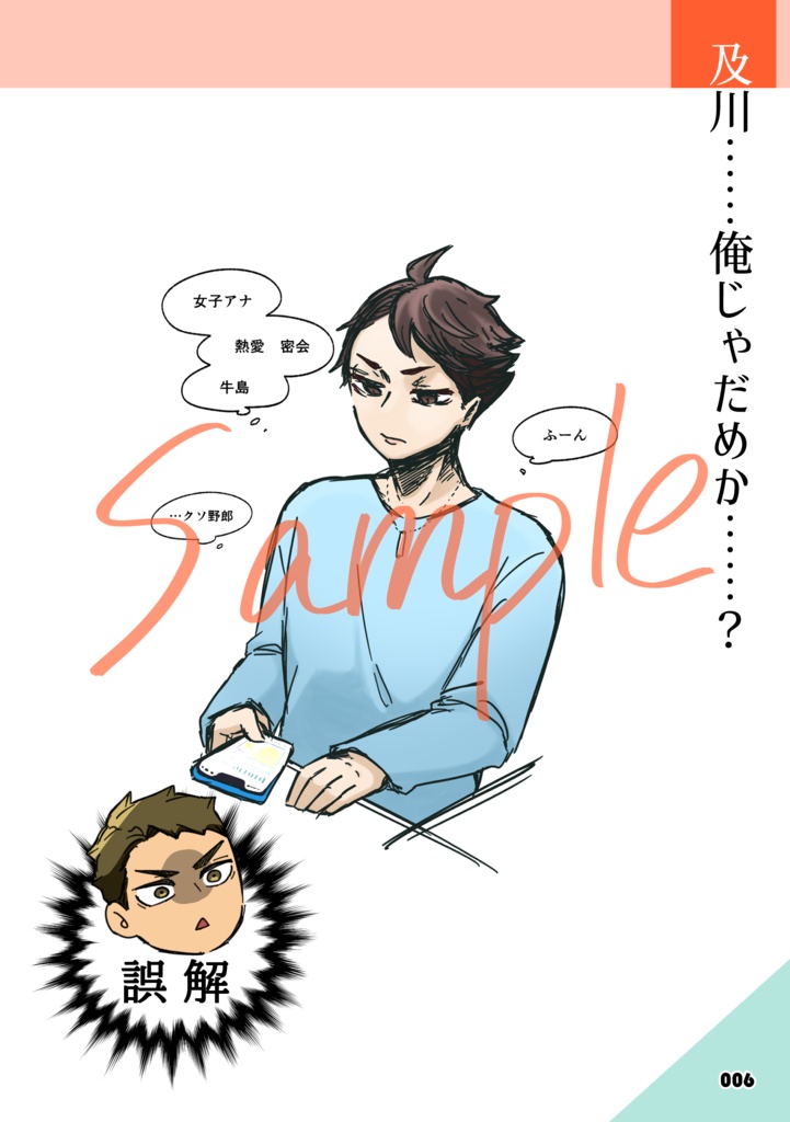 日々間違い重ね愛(牛及Webまとめ本1️⃣)