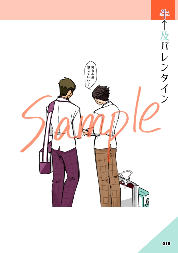 日々間違い重ね愛(牛及Webまとめ本1️⃣)