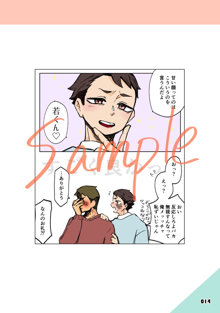 日々間違い重ね愛(牛及Webまとめ本1️⃣)