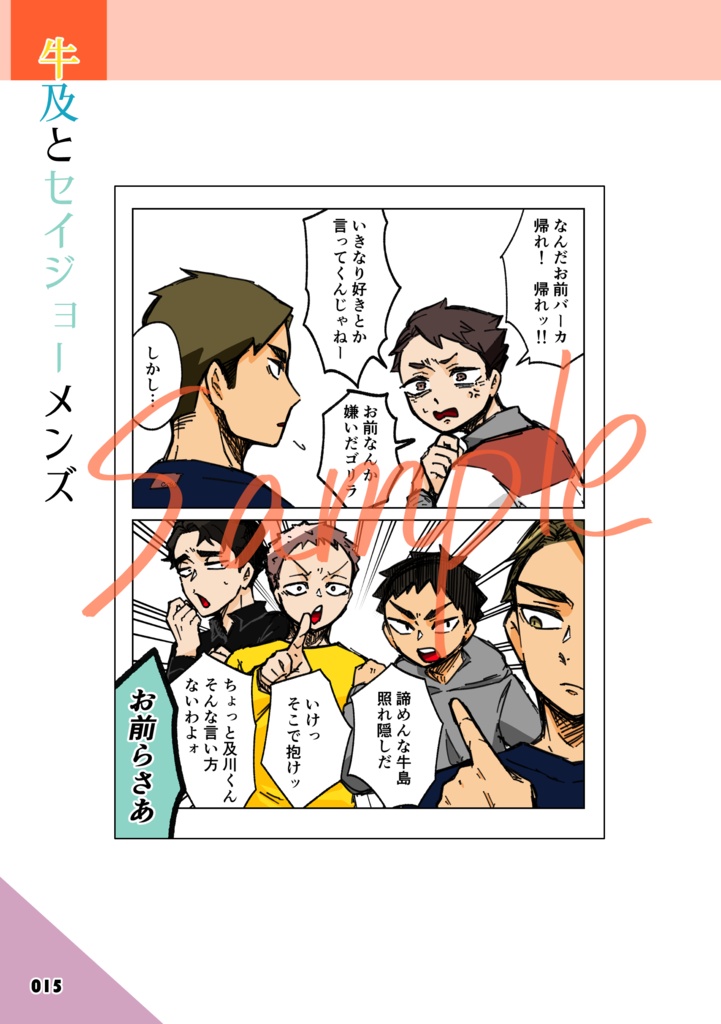 日々間違い重ね愛(牛及Webまとめ本1️⃣)