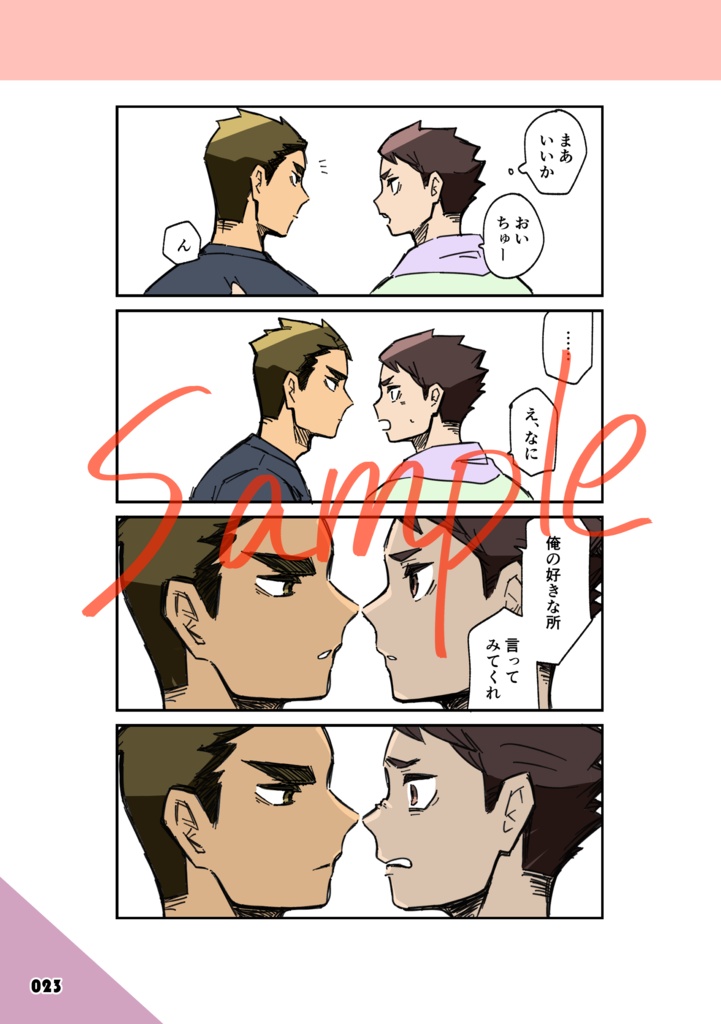 折々取っ組み深め愛(牛及Webまとめ本2️⃣)