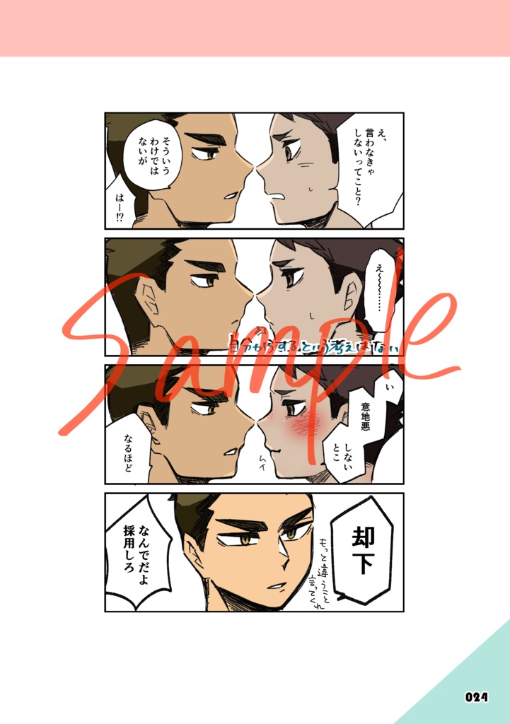 折々取っ組み深め愛(牛及Webまとめ本2️⃣)
