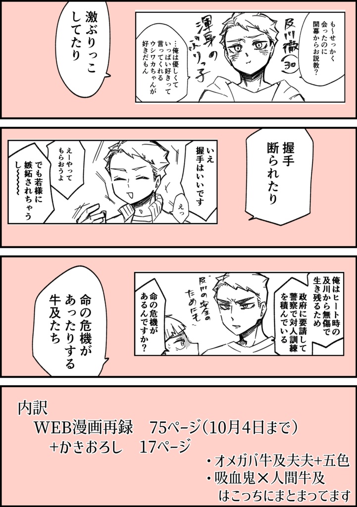 折々取っ組み深め愛(牛及Webまとめ本2️⃣)