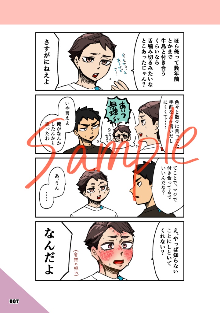 折々取っ組み深め愛(牛及Webまとめ本2️⃣)