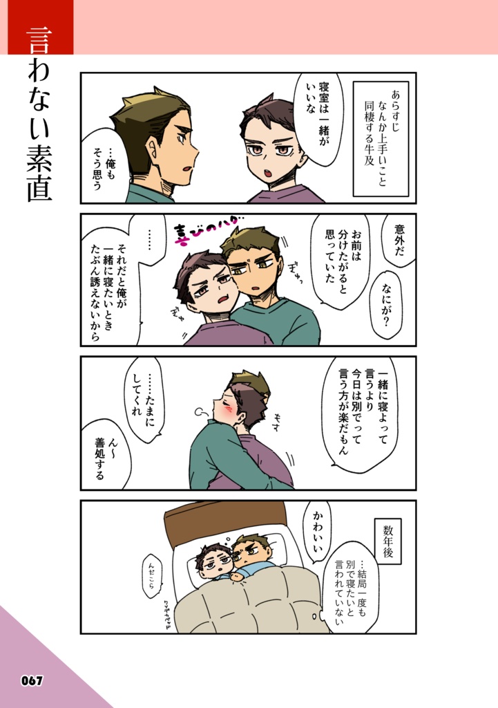 折々取っ組み深め愛(牛及Webまとめ本2️⃣)