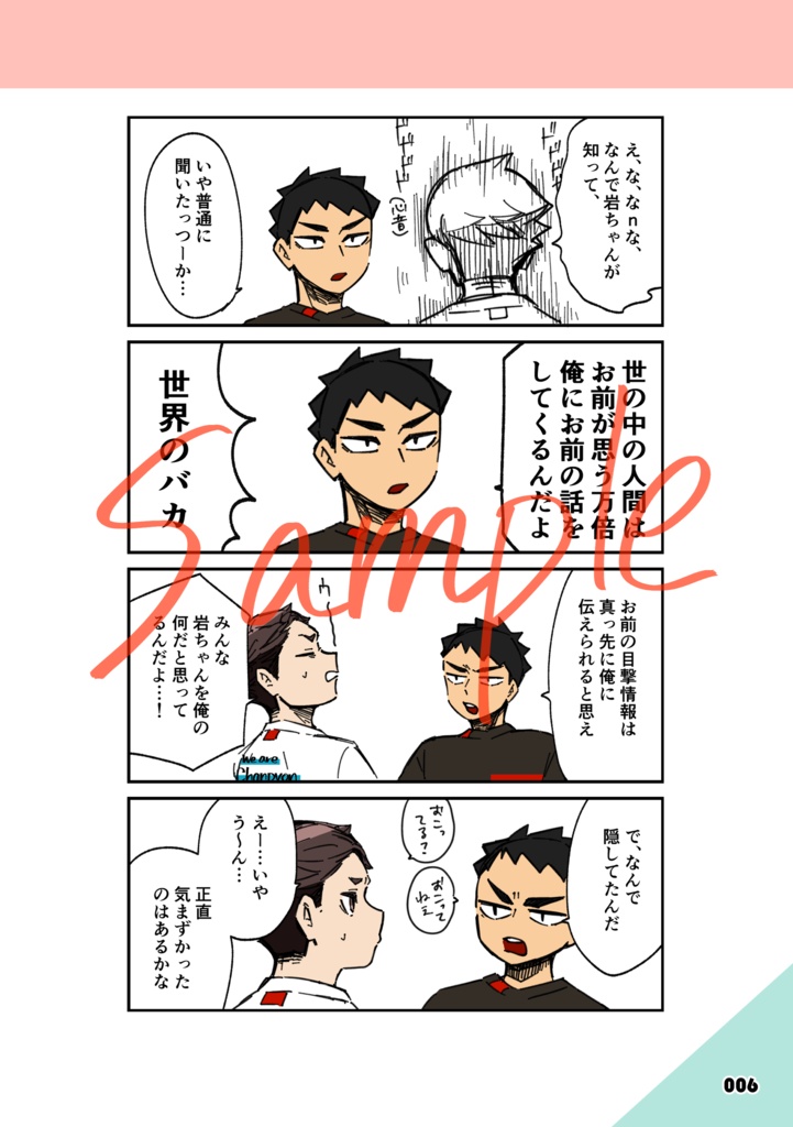 折々取っ組み深め愛(牛及Webまとめ本2️⃣)