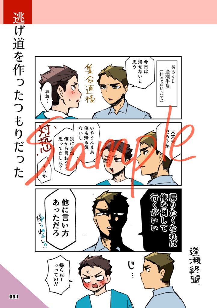折々取っ組み深め愛(牛及Webまとめ本2️⃣)