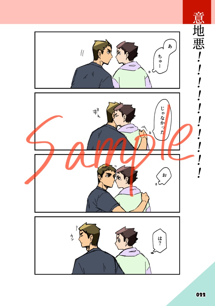 折々取っ組み深め愛(牛及Webまとめ本2️⃣)