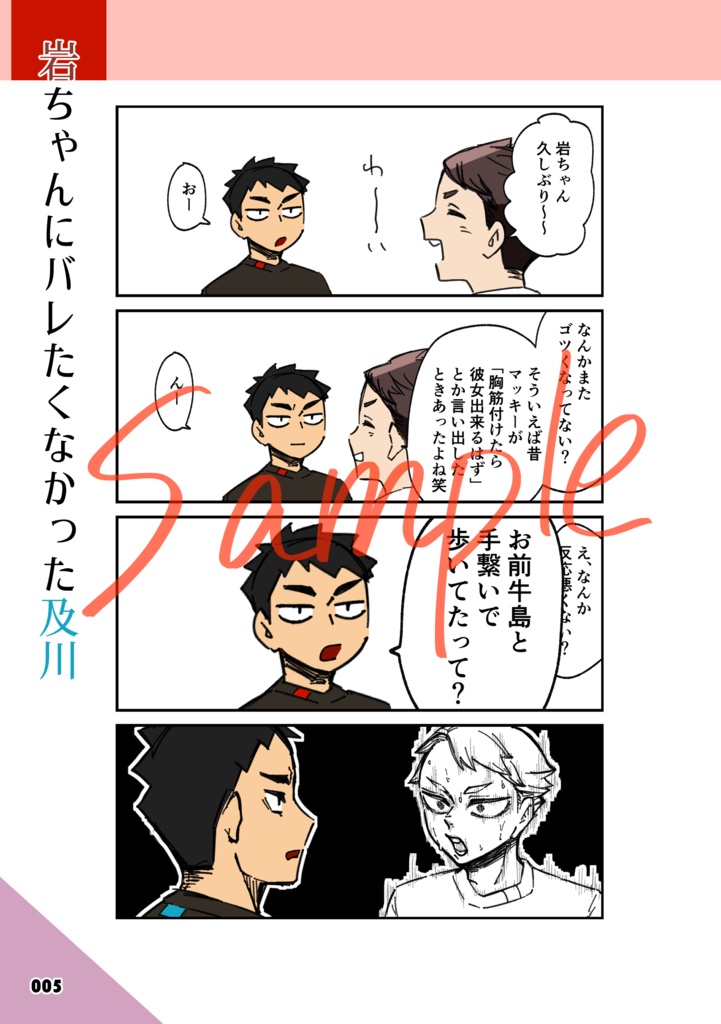 折々取っ組み深め愛(牛及Webまとめ本2️⃣)