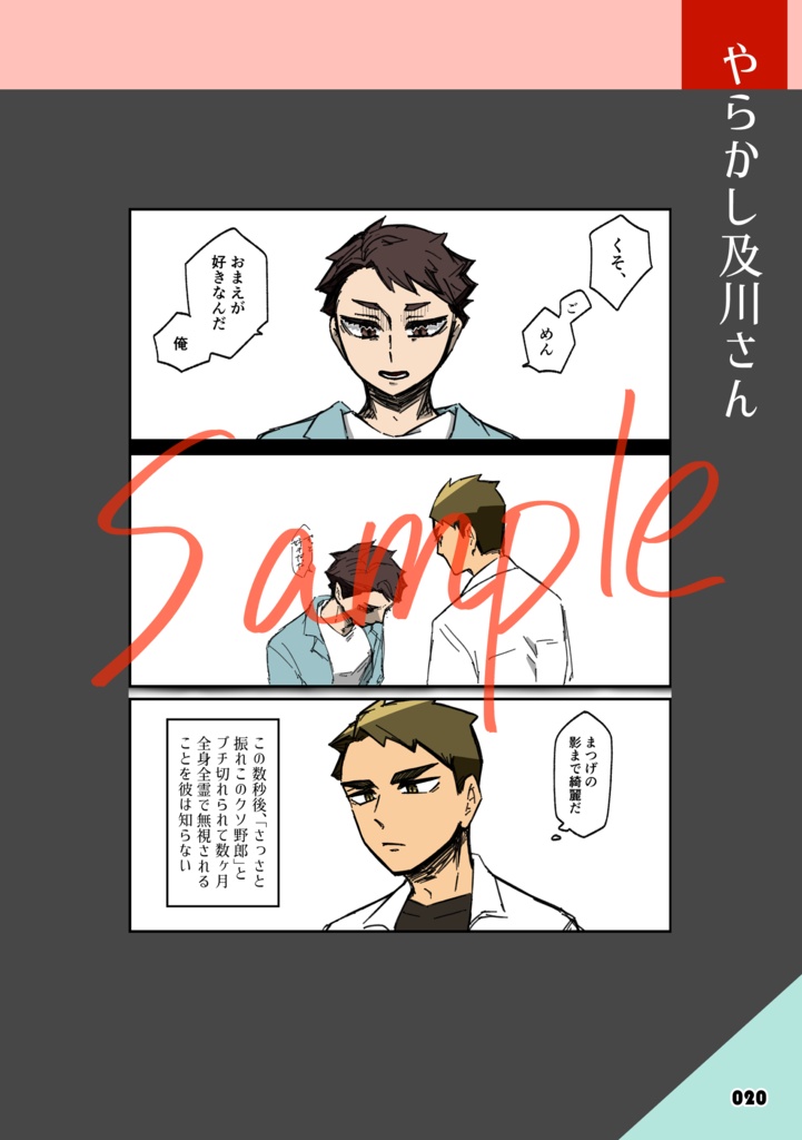 折々取っ組み深め愛(牛及Webまとめ本2️⃣)
