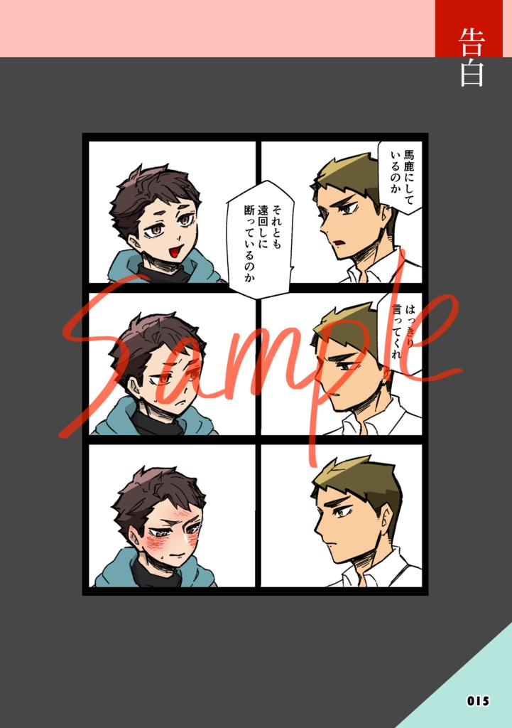 折々取っ組み深め愛(牛及Webまとめ本2️⃣)