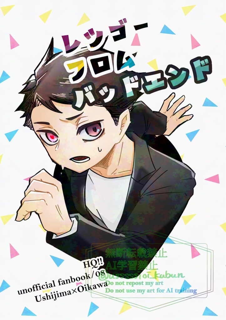 レツゴーフロムバッドエンド