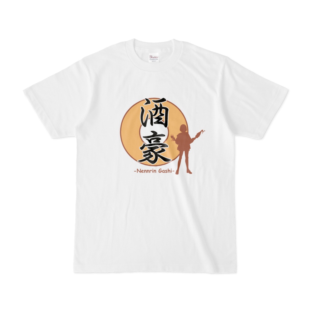 酒豪Tシャツ