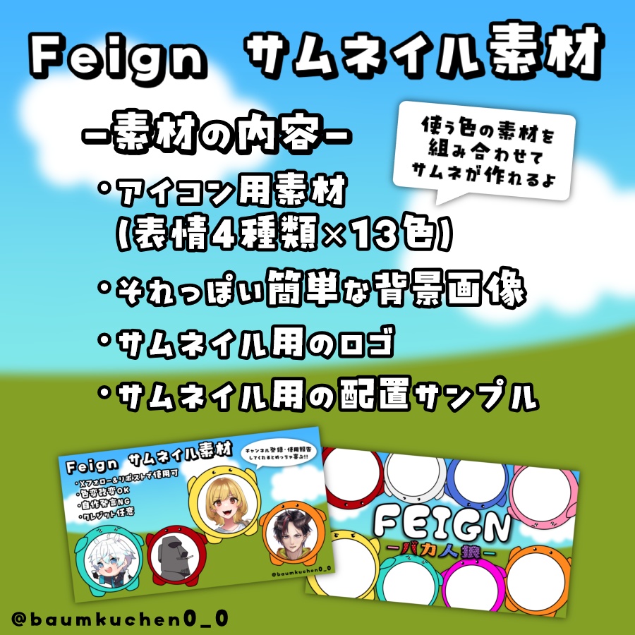 【Feign】サムネイル素材【無料あり・フリー素材】